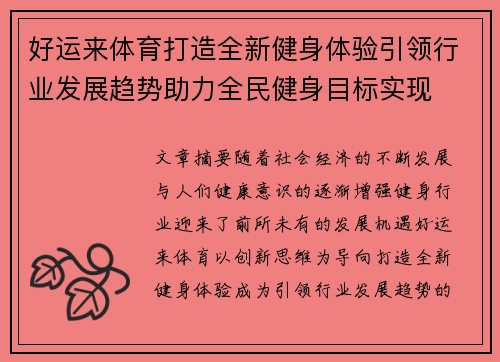 好运来体育打造全新健身体验引领行业发展趋势助力全民健身目标实现